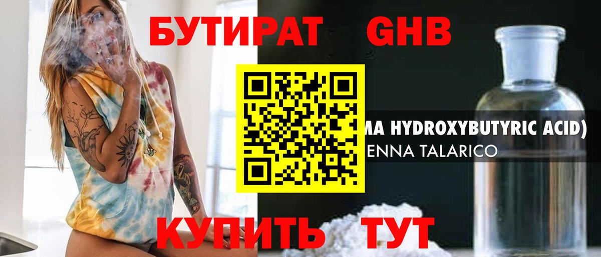 Бутират оксана Кировск