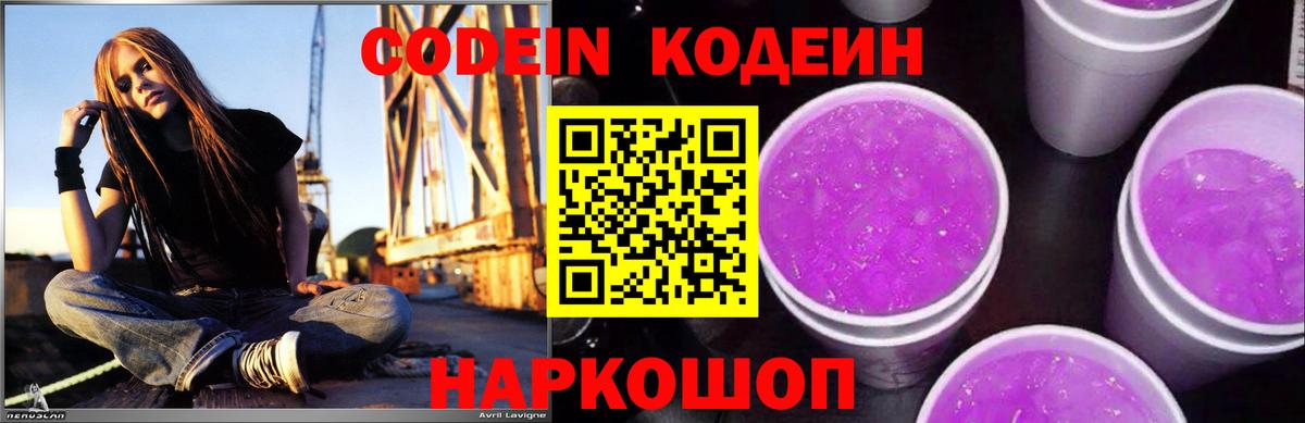 Кировск  Codein Purple Drank  Вход с VPN 