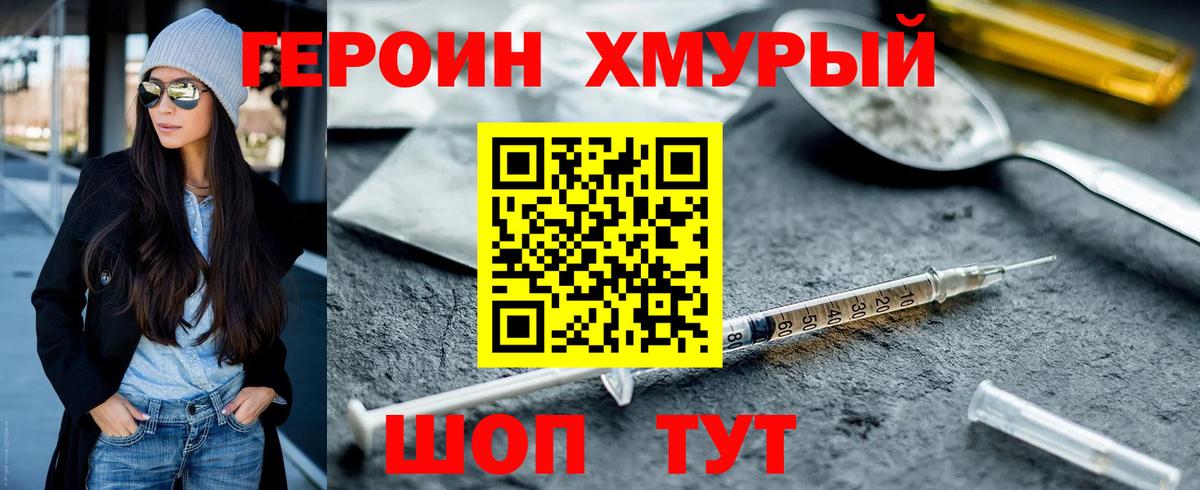 Героин хмурый Кировск