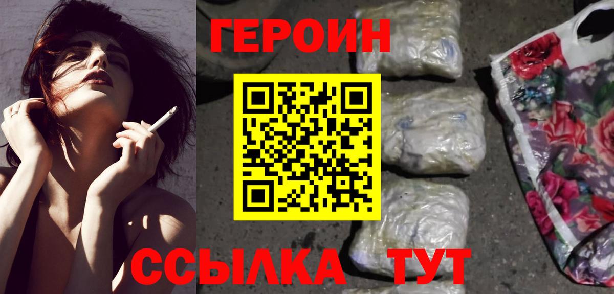 Героин  ГЕРОИН Heroin  Вход с VPN  Кировск 