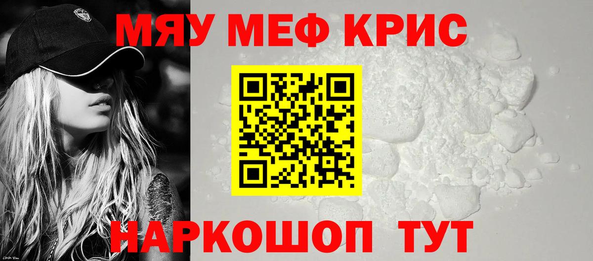 наркота  Мефедрон 4 MMC  Вход с VPN  Меф мяу мяу  Кировск 