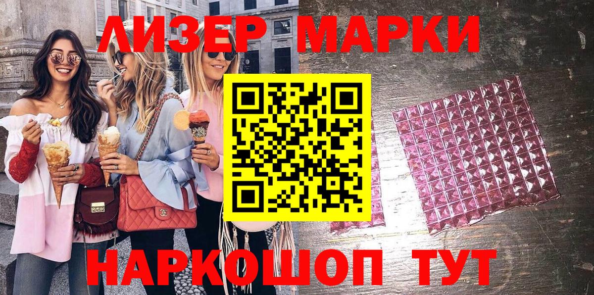 Наркотические марки 1,5мг Кировск